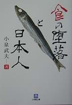 Amazon.co.jp: 小泉 武夫: 本